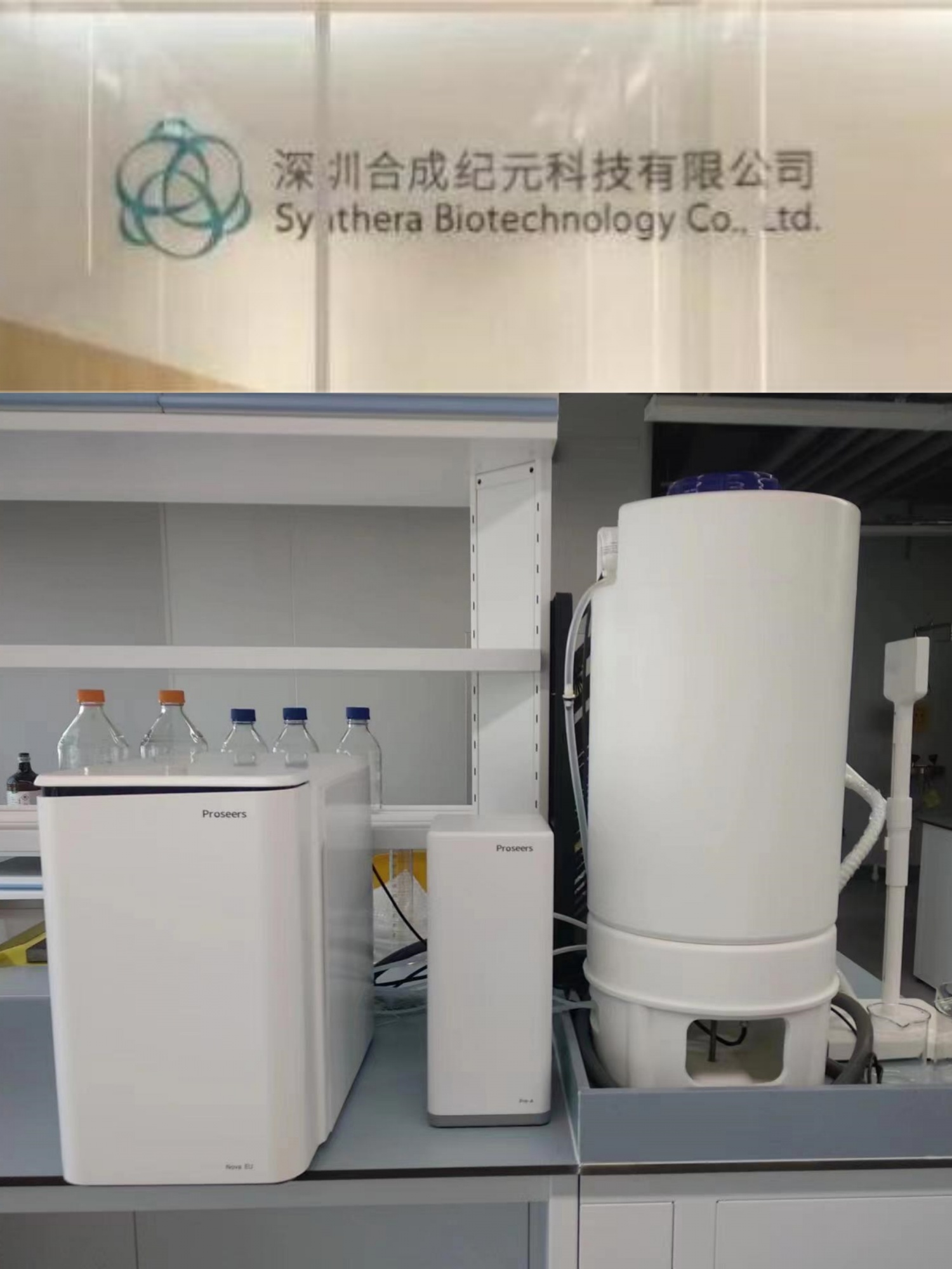 深圳合成纪元