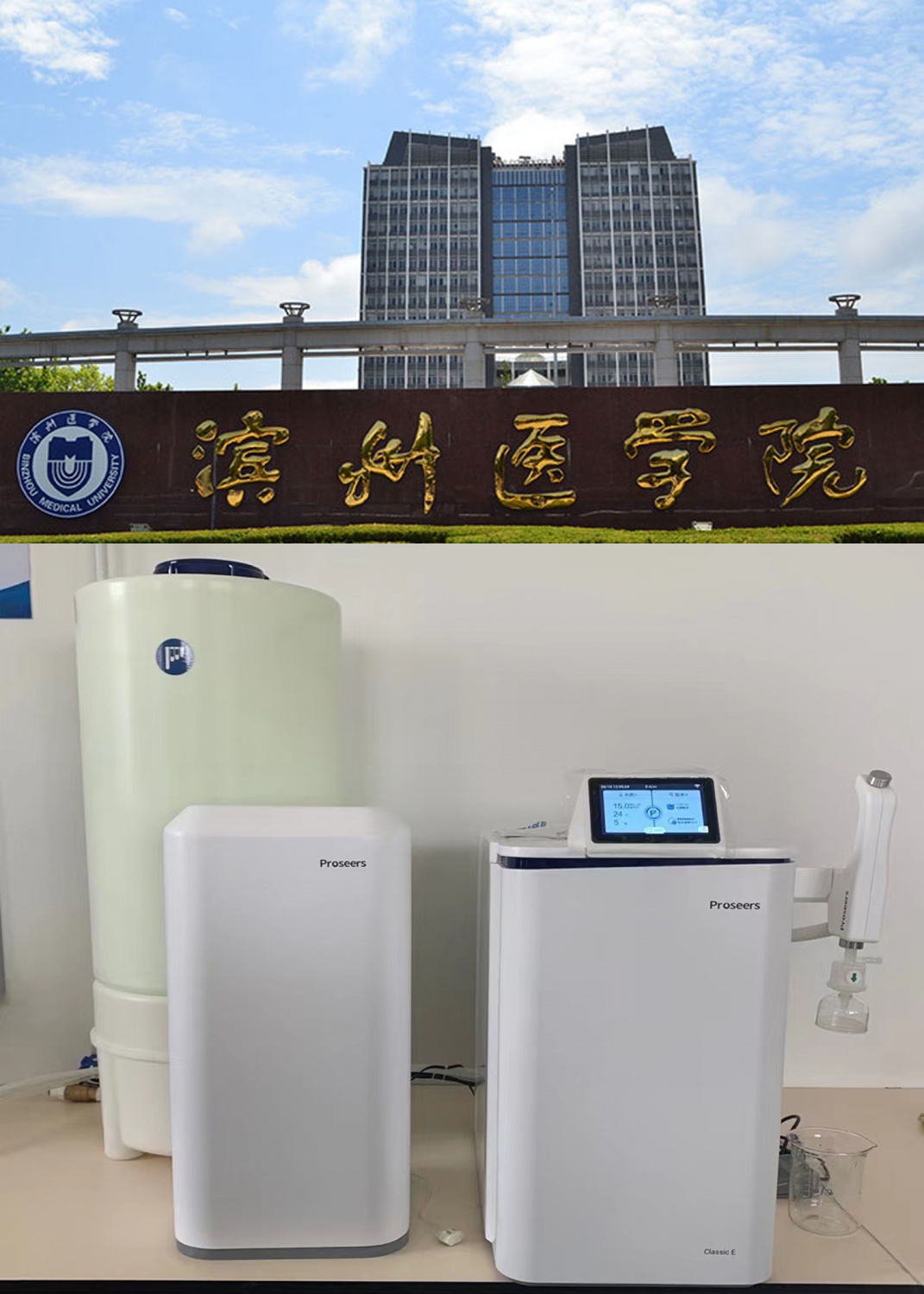 滨州医学院