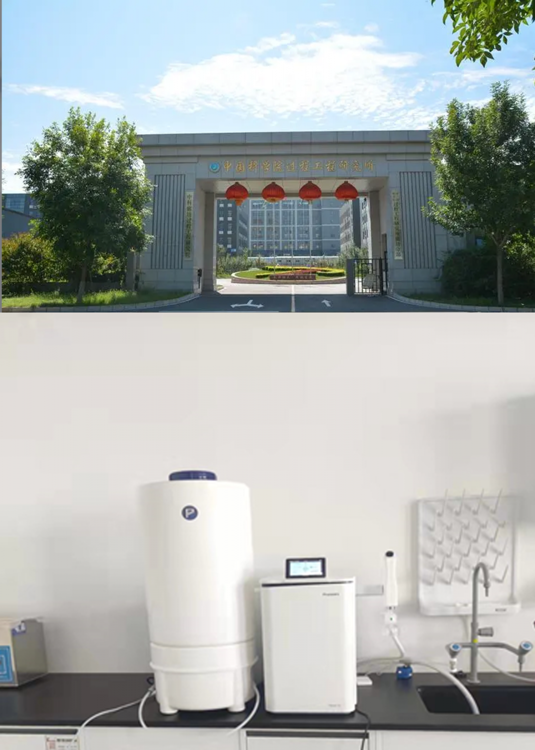 河北省中科院