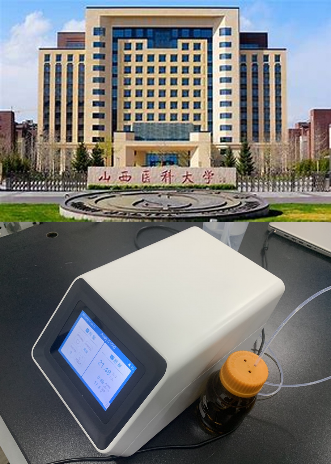 山西医科大学