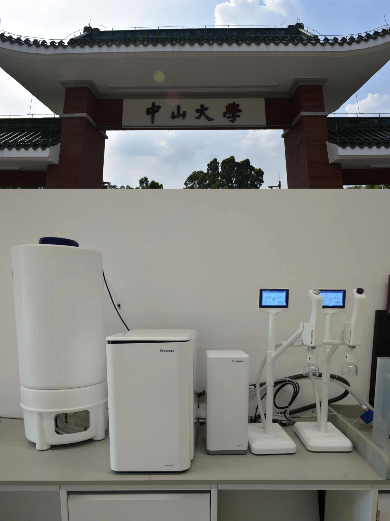 中山大学