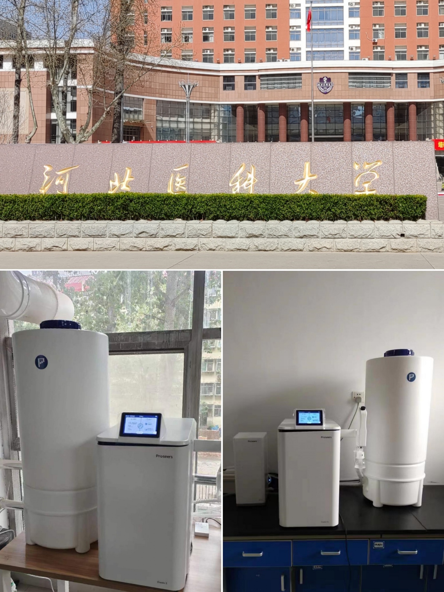 河北医科大学