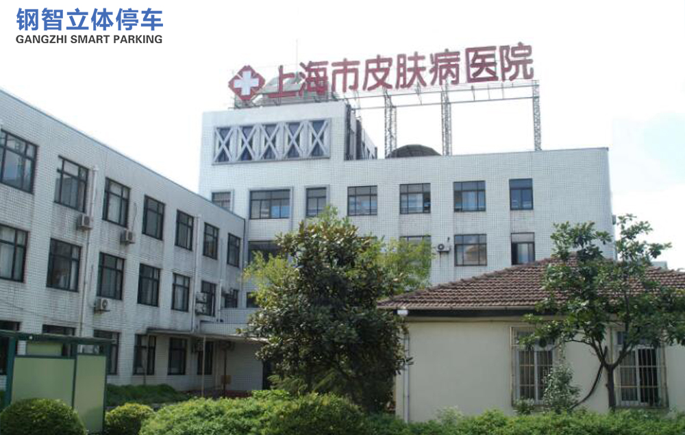 上海市皮肤病医院