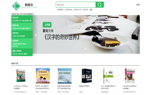 联图非书资源（随书光盘）云服务