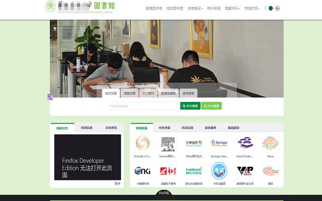 数字图书馆综合门户和App