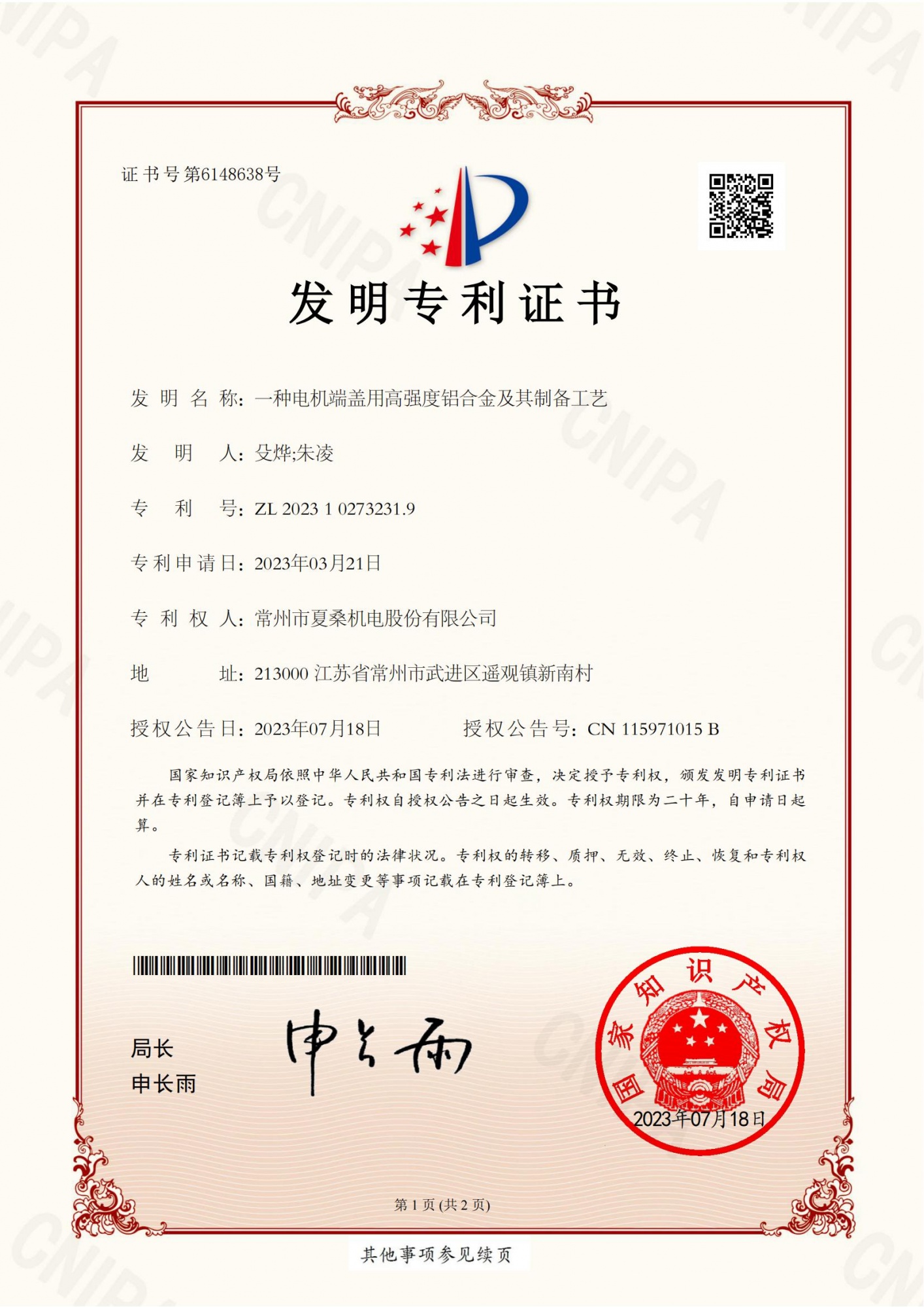 Changzhou Xiasang Electromechanical Co., LTD. 2023102732319 A kind of high strength aluminum alloy f
