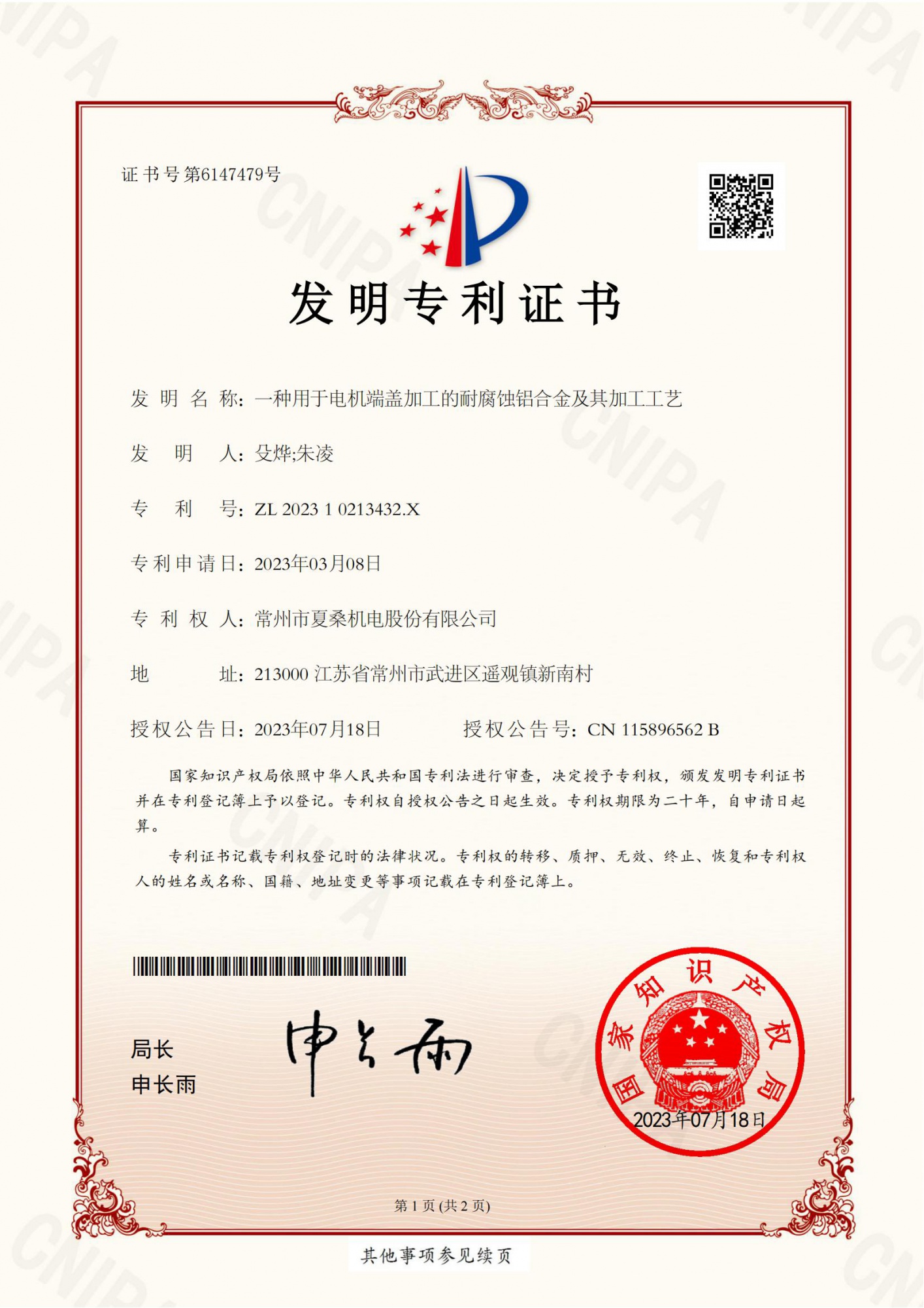 Changzhou Xiasang Electromechanical Co., LTD. 202310213432X A kind of corrosion-resistant aluminum a