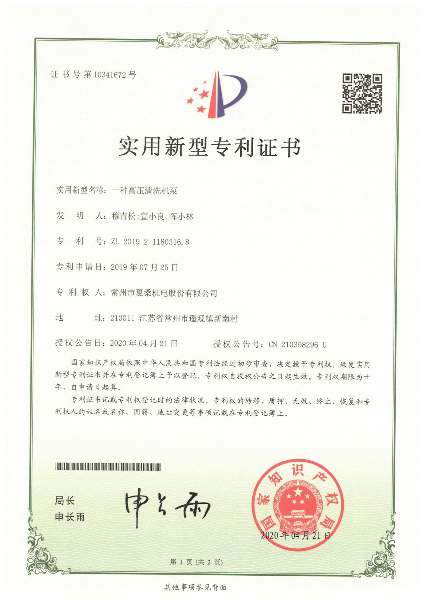 A high pressure cleaning machine pump 201921180316.8_00