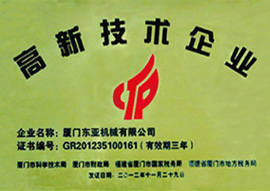 高新技术企业