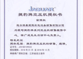捷豹空压机连云港授权书