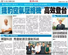 捷豹空气压缩机进军台湾市场