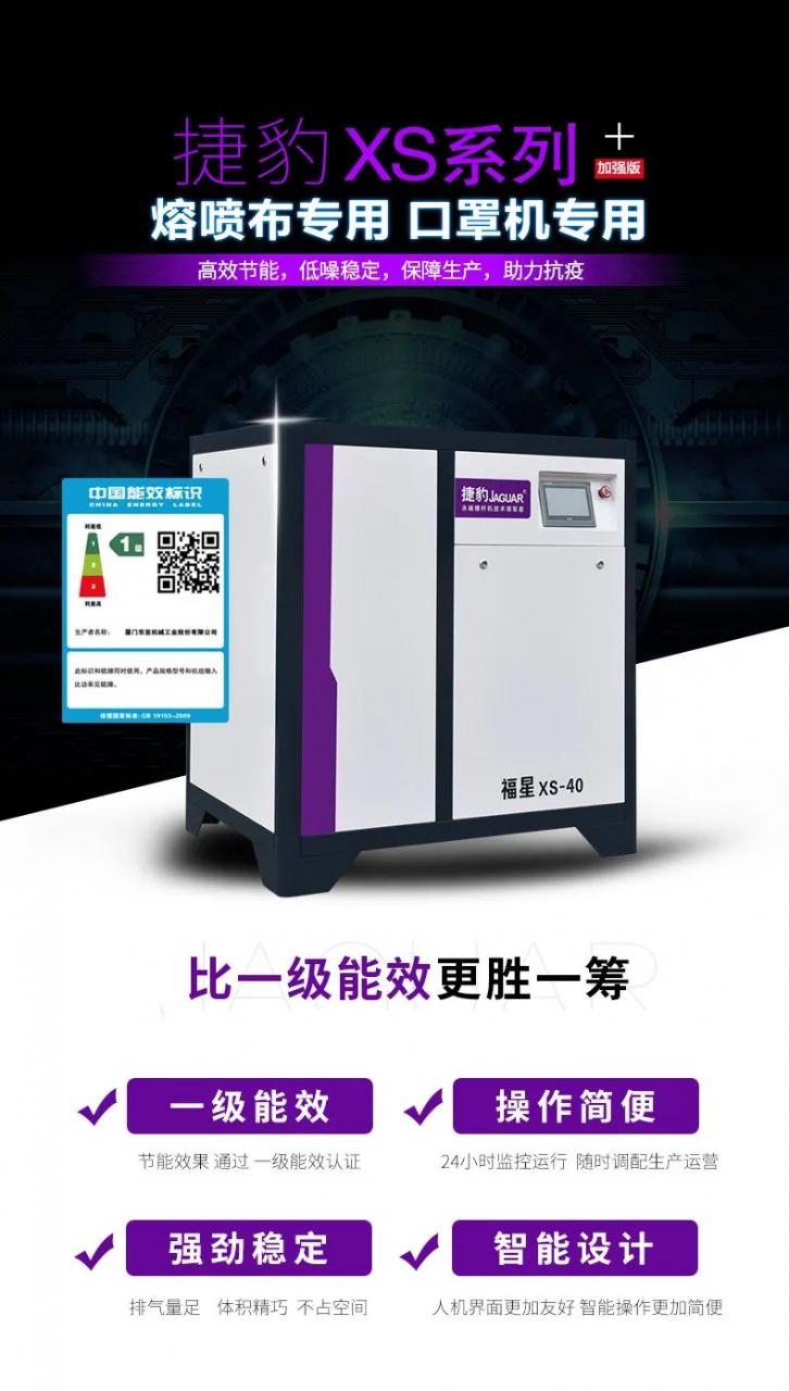 还有什么空压机比捷豹永磁变频福星...