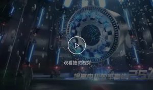 捷豹永磁螺杆机技术领军者全新宣传片震撼来袭