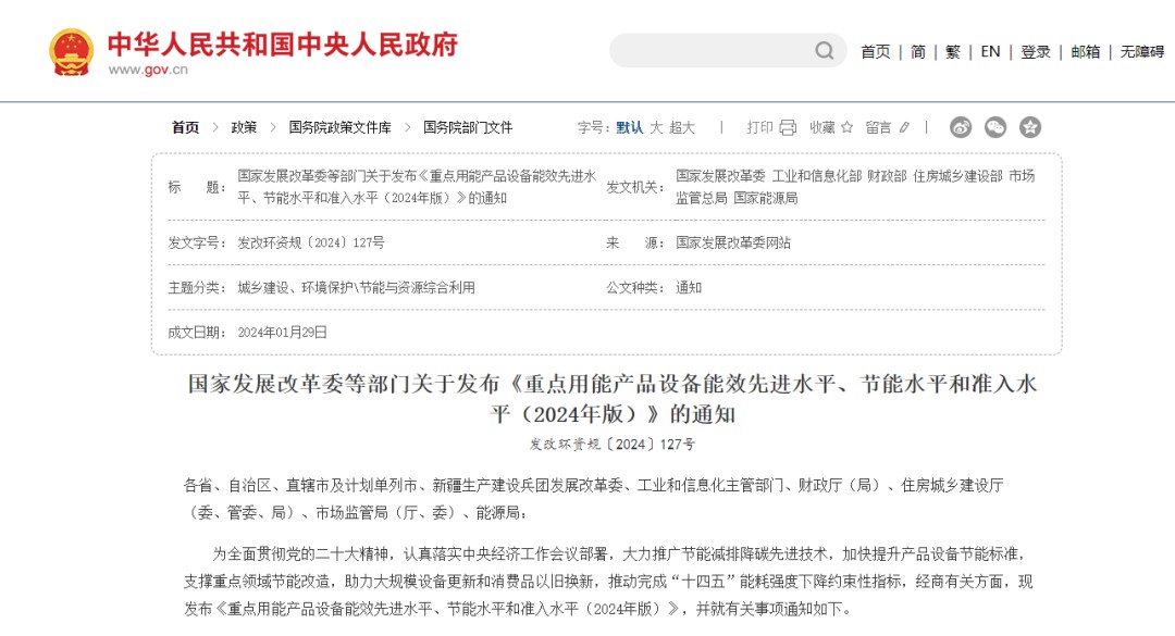 多项国家级政策推动节能设备升级改...
