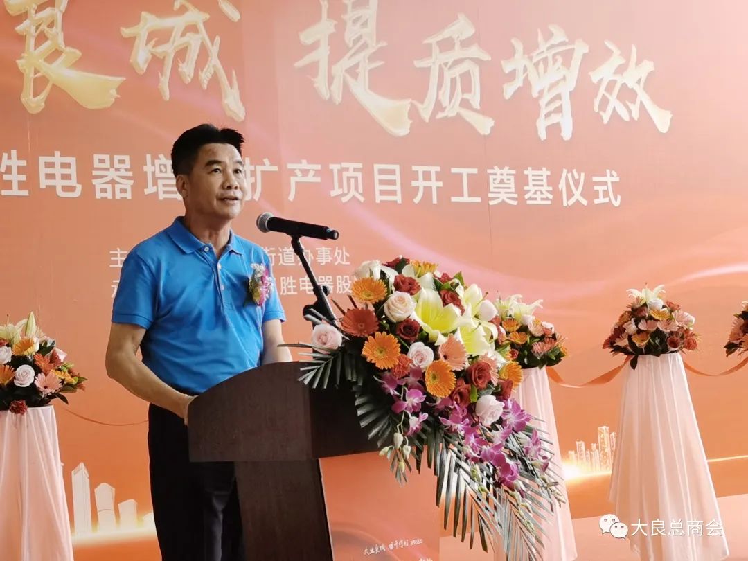 广东三胜电器股份有限公司增资扩产项目开工...