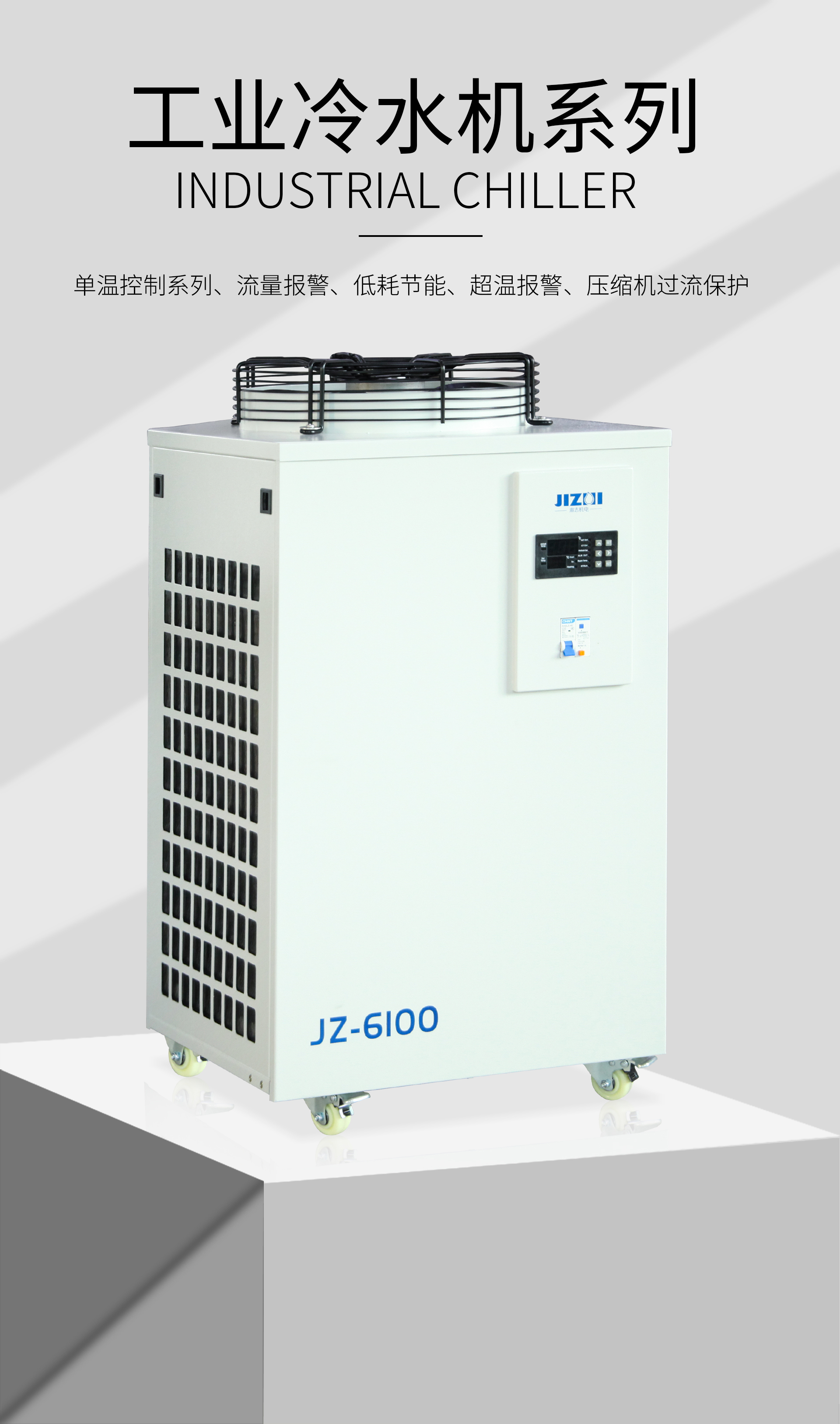 冷水機 标准机型工业冷水机JZ-6000-广州激志机电有限公司