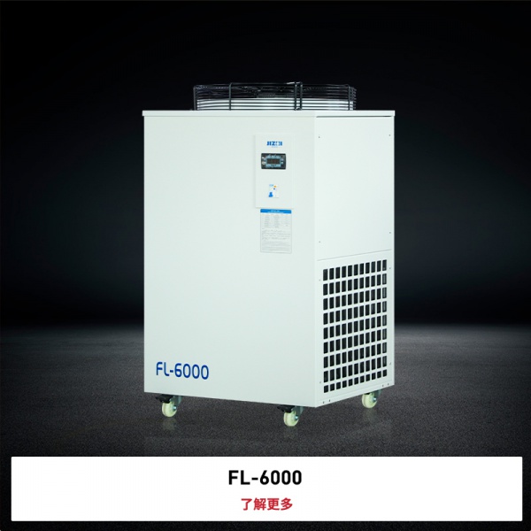 光纤激光系列冷水机FL-6000