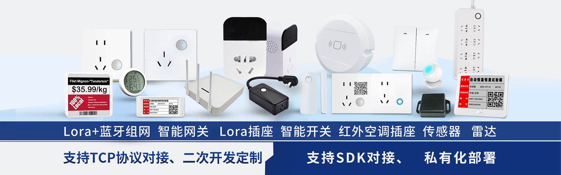 蓝信物联
