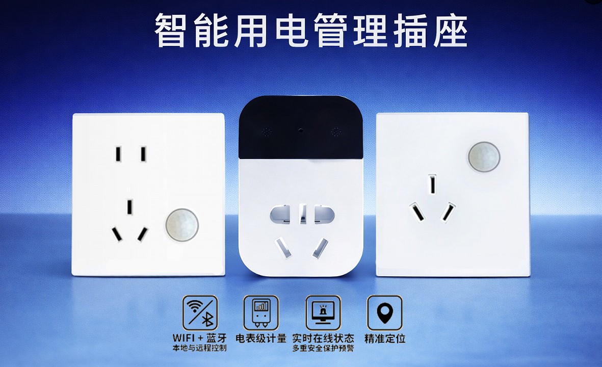 为什么90%的校园用电项目都做不好？问题其实出在插座上