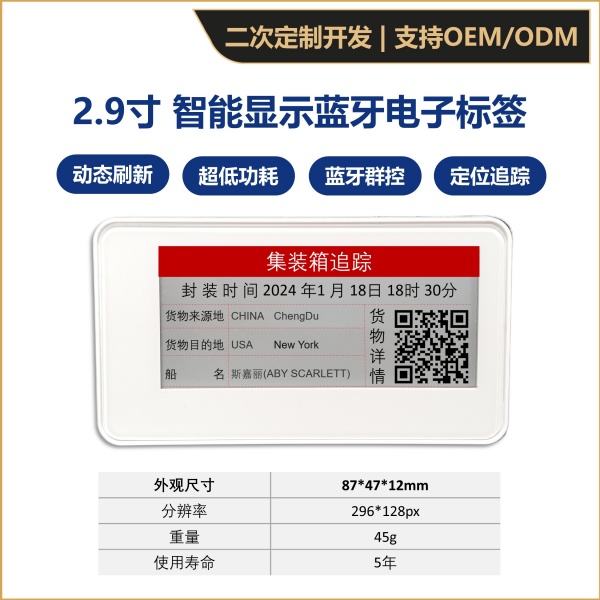 智能显示蓝牙标签（2.9寸墨水屏）