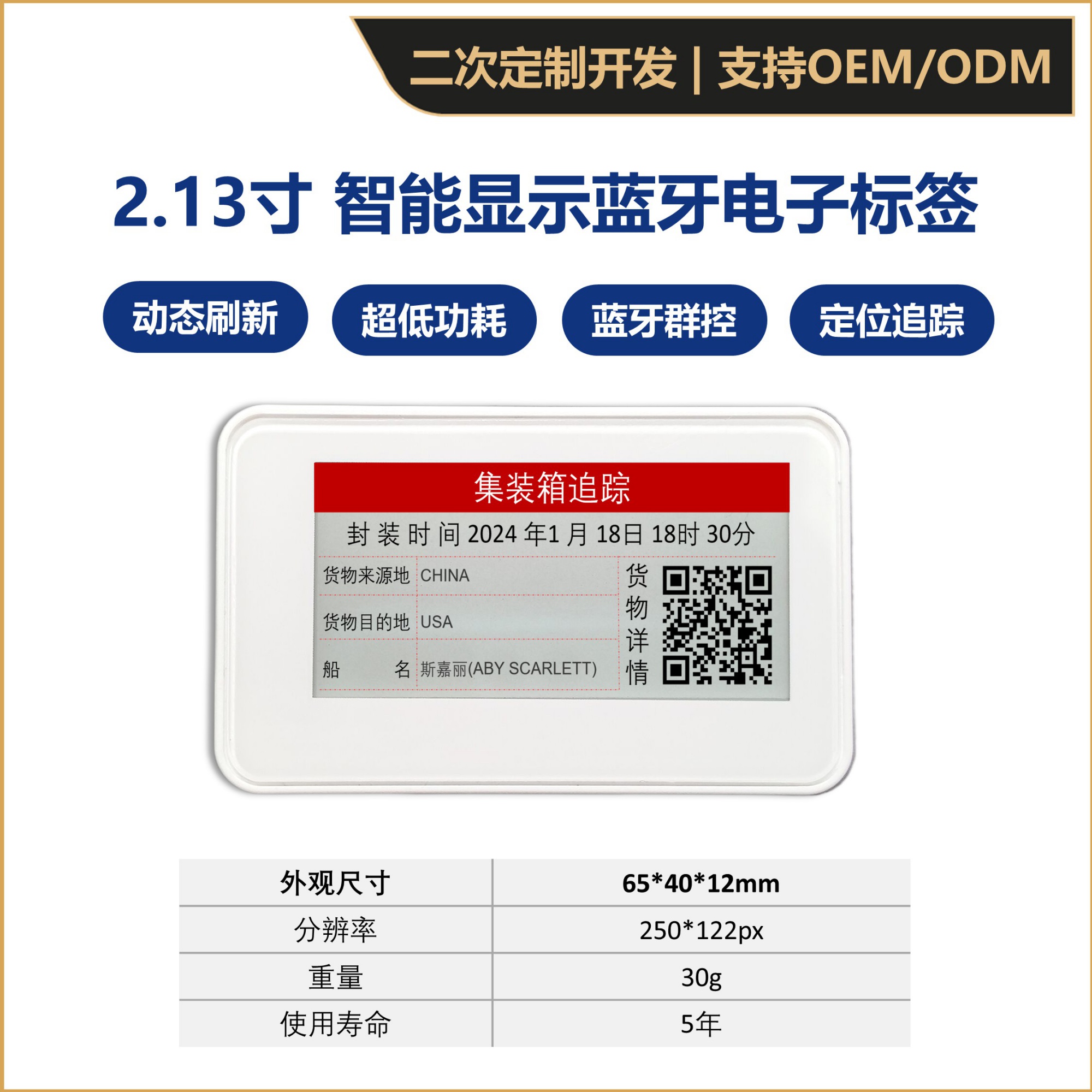 智能显示蓝牙标签（2.13寸墨水屏）