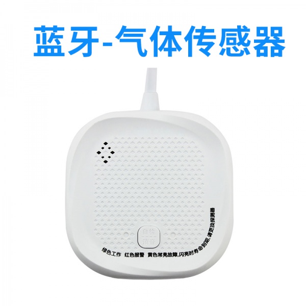 低功耗蓝牙气体传感器 煤气甲烷燃气天然气感应联动报警