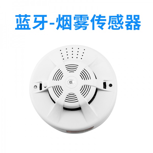 低功耗蓝牙烟雾传感器 智能感应 联动报警 后台网关控制