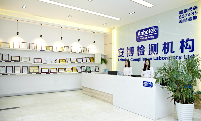深圳安博检测股份有限公司