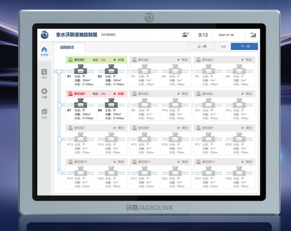 无线灌溉控制器