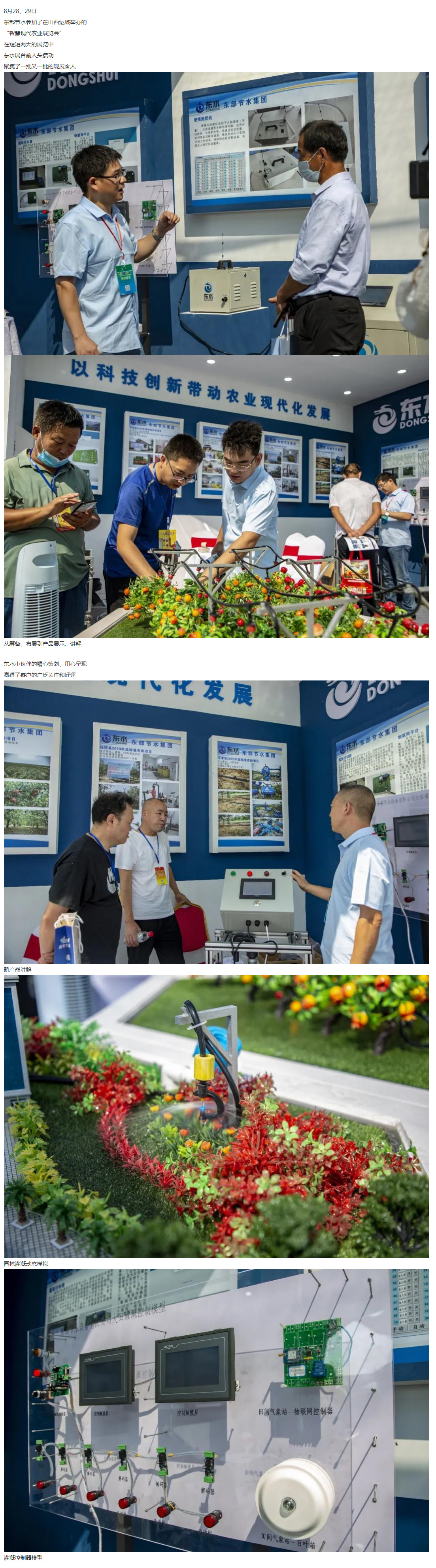 东部节水参加“2020 运城·智慧现代农业展览会”