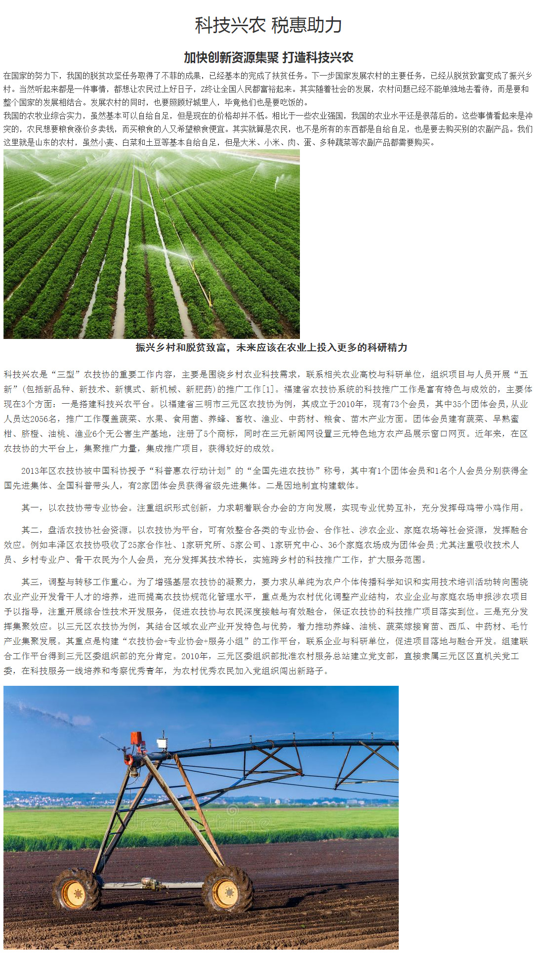 科技兴农 税惠助力