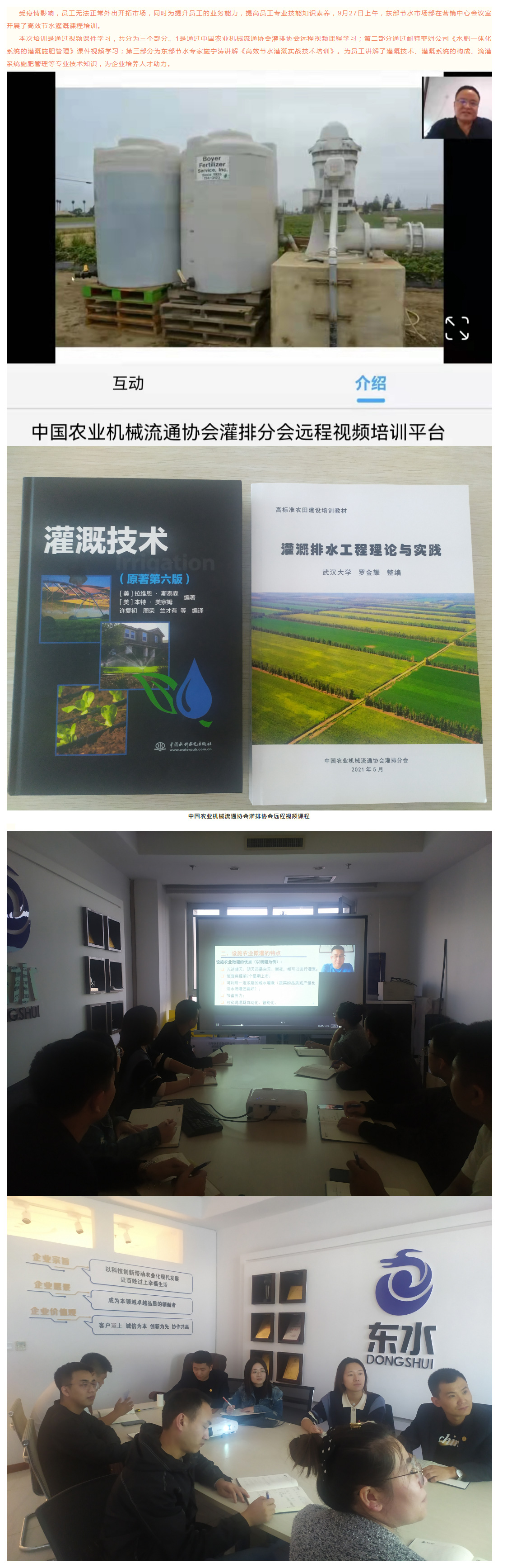 太阳成集团tyc151cc营销中心市场部开展高效节水灌溉课程培训