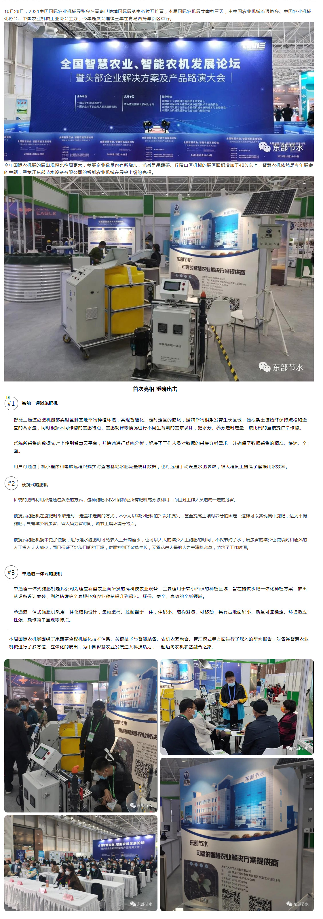 2021国际农机展|东部节水带您直击现场