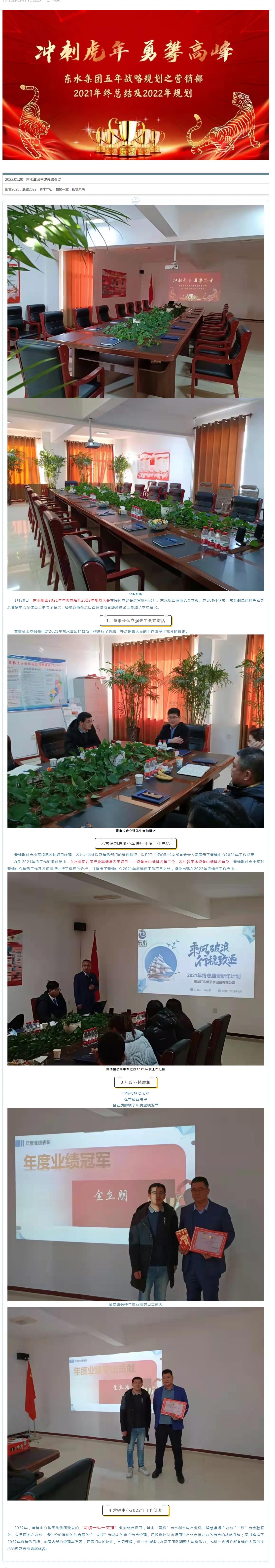 乘势而上、踔厉奋发|太阳成集团tyc151cc集团2021年年终总结及2022年规划大会顺利举行