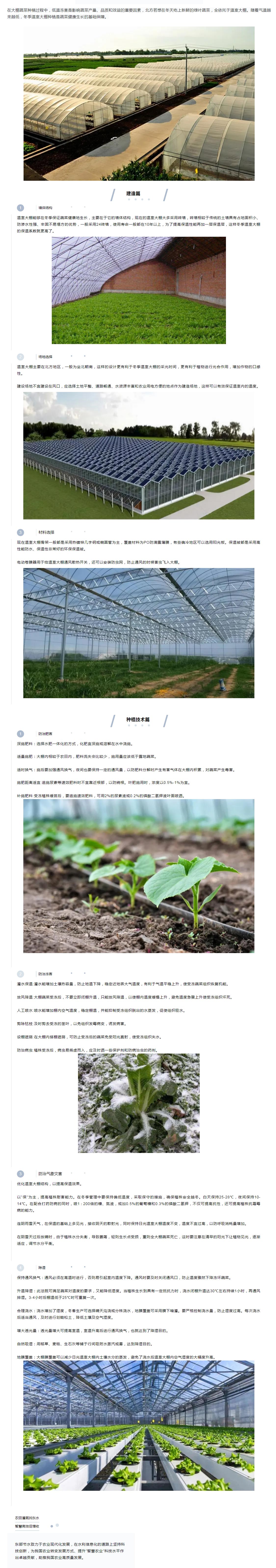 农技课堂|冬季温室大棚种植技术