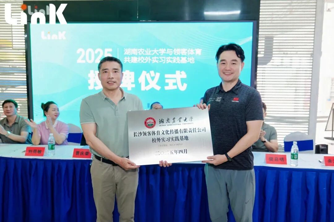 2025.6.5 Link丨湖南农业大学校外实习实践基地