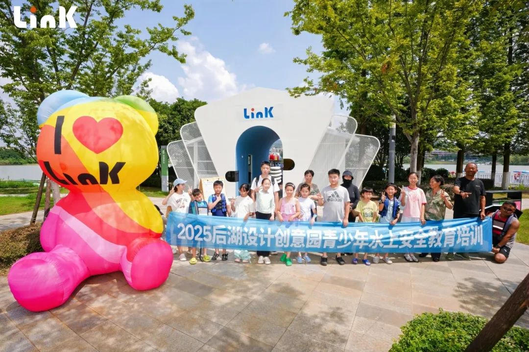 2025.7.11 Link丨后湖设计创意园青少年水上安全教育培训