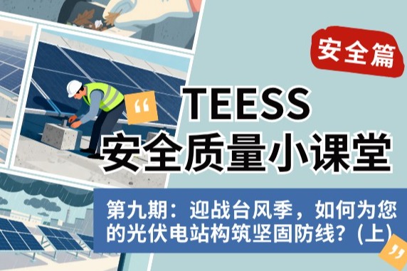 迎战台风季，如何为您的光伏电站构筑坚固防线？（混凝土屋顶篇）