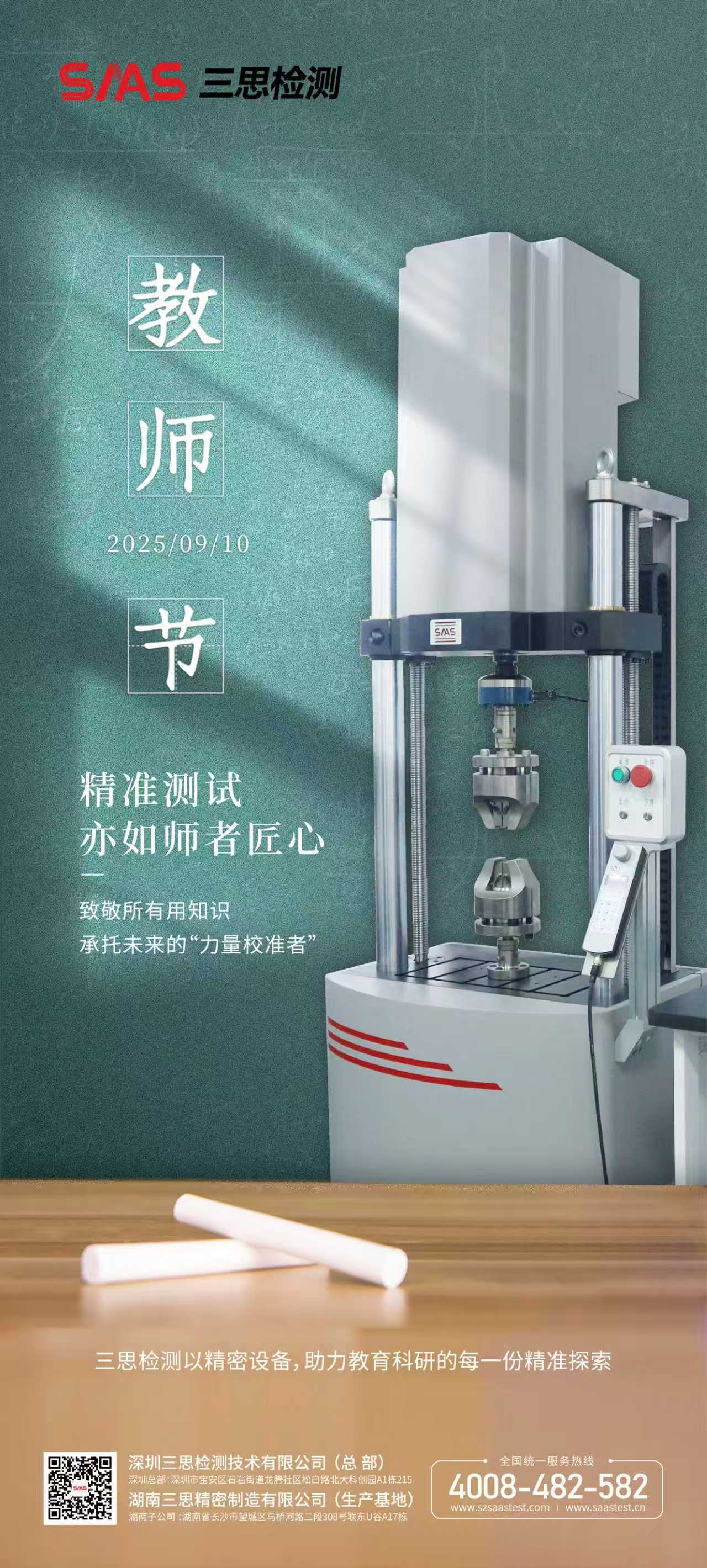 Teachers' Day-Shenzhen Sansi Testing Technology Co., Ltd. pays tribute to all the 