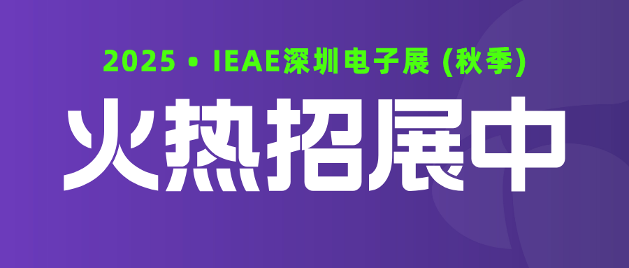春季展观众人次超10万+ 抓紧抢占秋季黄金展位！