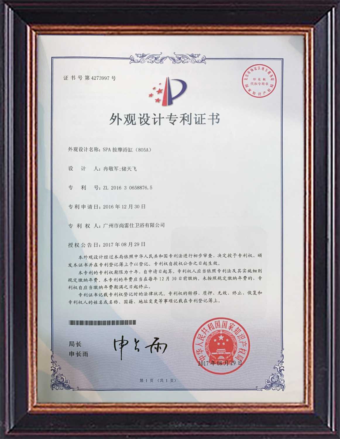 SPA按摩浴缸(SR805A) ZL 2016 3 0658876.5 
