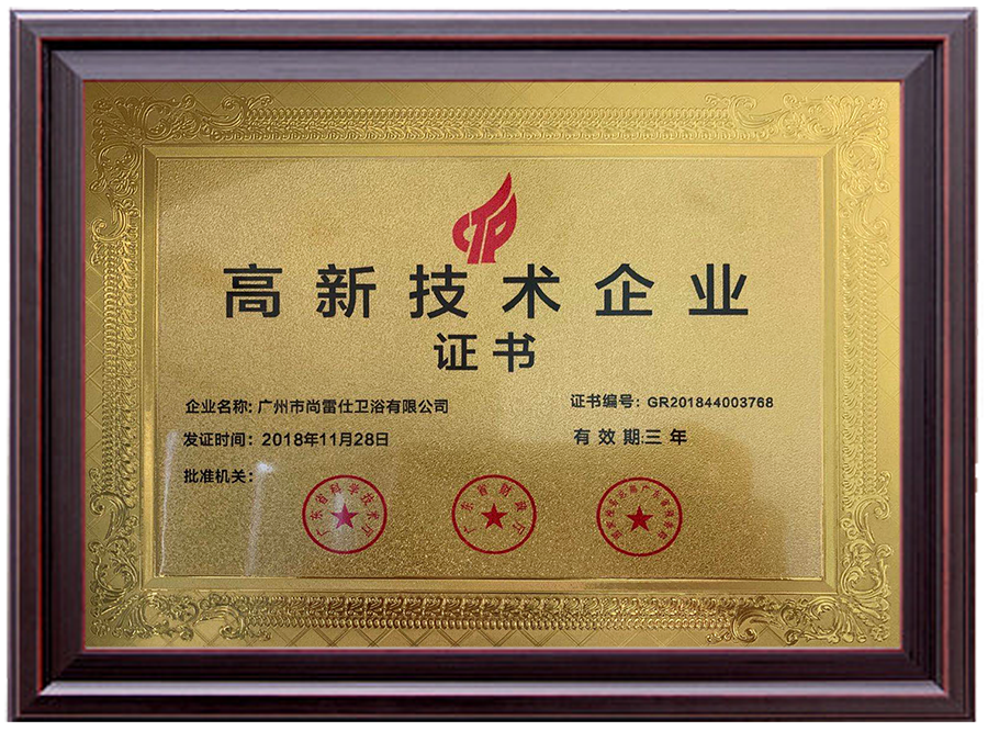 高新技术企业证书-