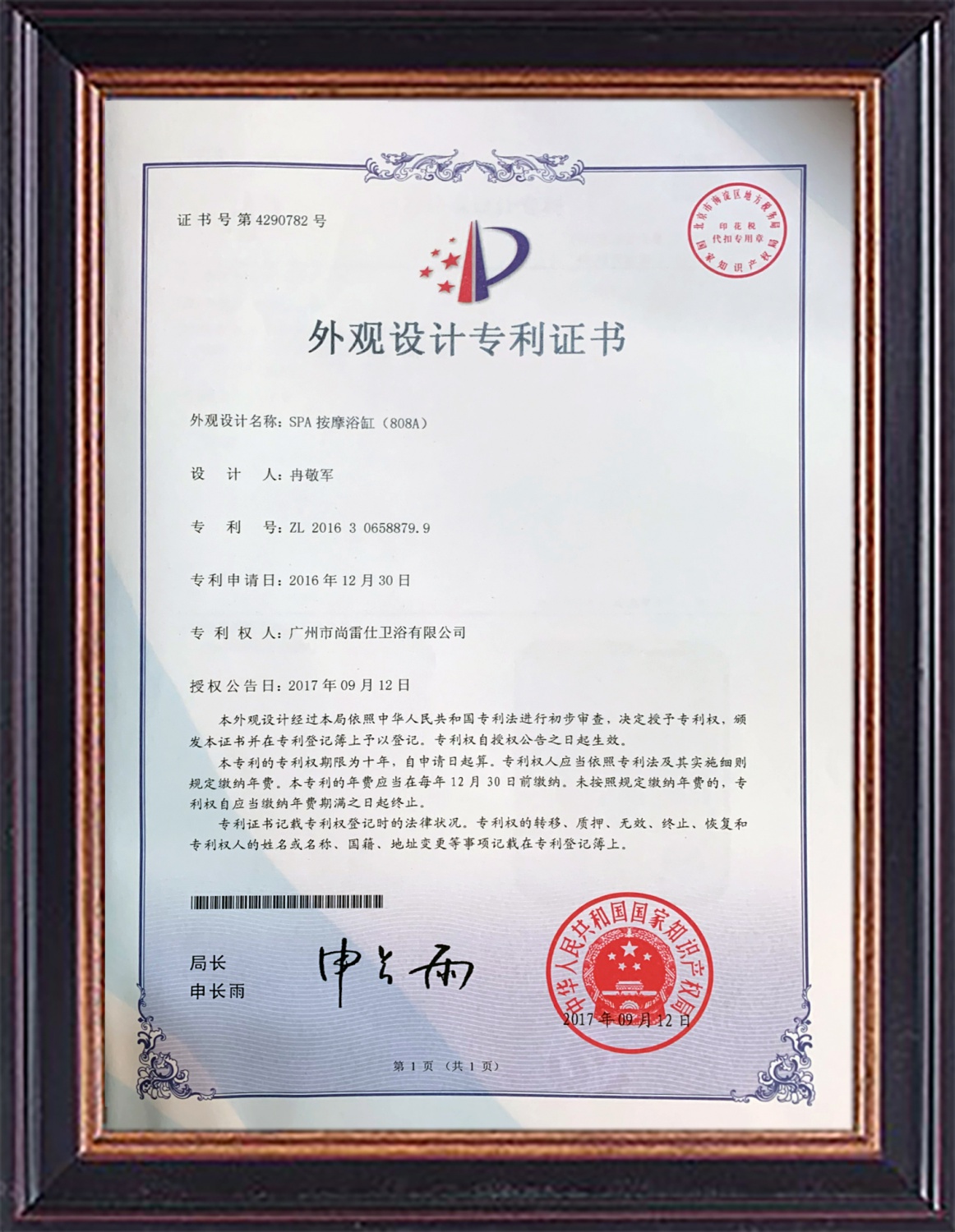 SPA按摩浴缸(SR808A) ZL 2016 3 0658879.9 