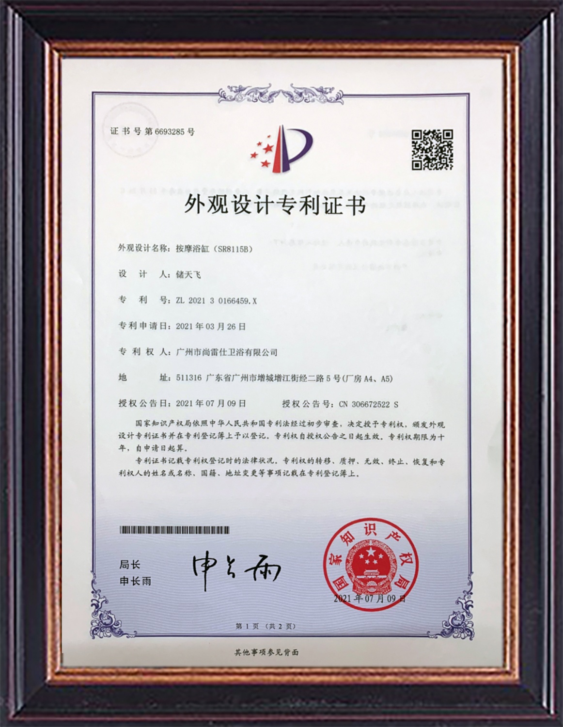 按摩浴缸（SR8115B）ZL 202130166459.X