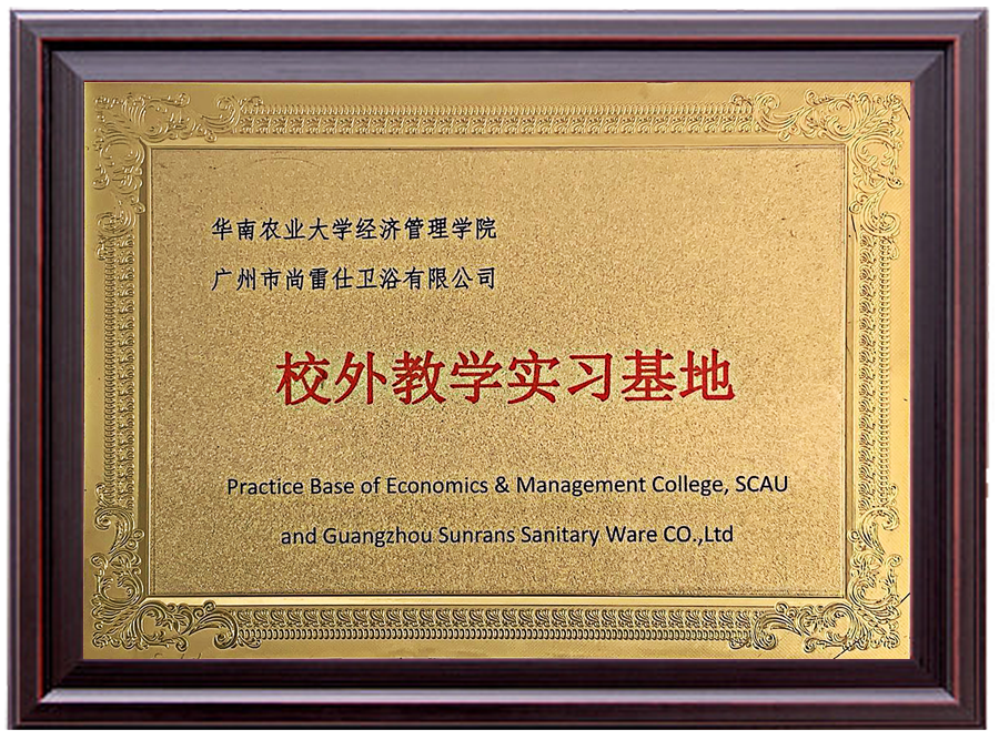 校外教学实习基地
