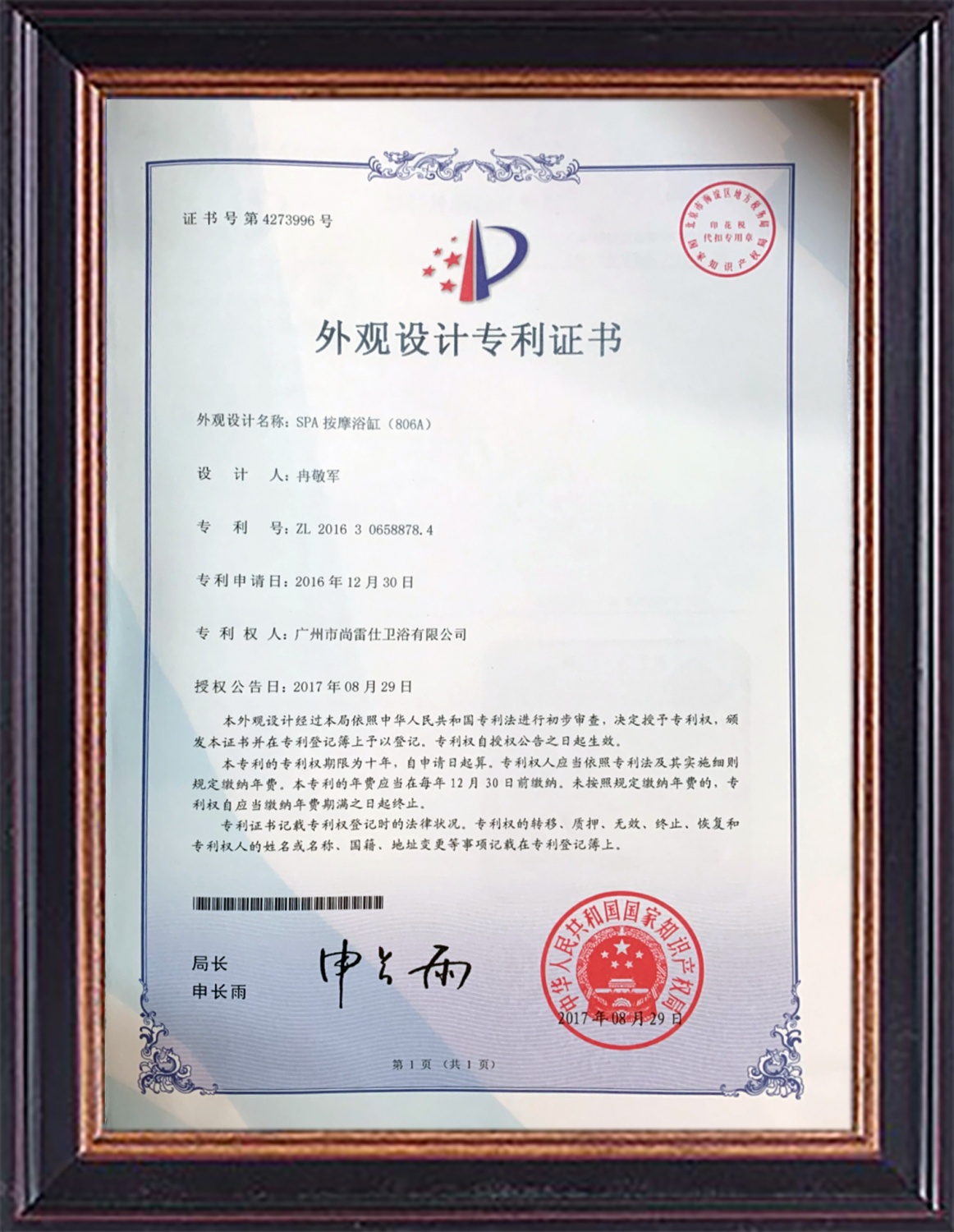 SPA按摩浴缸(SR806A) ZL 2016 3 0658878.4 