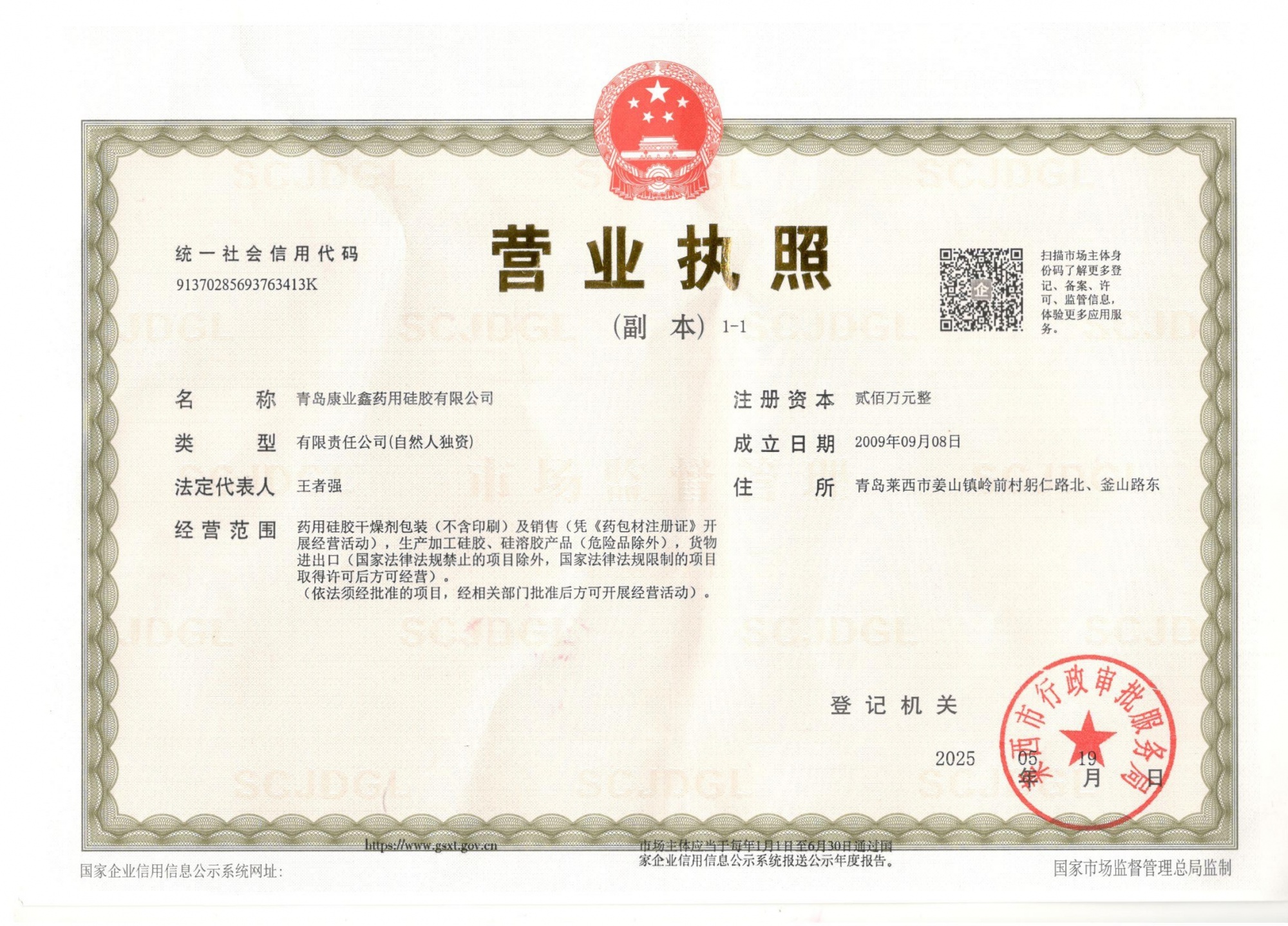 营业执照