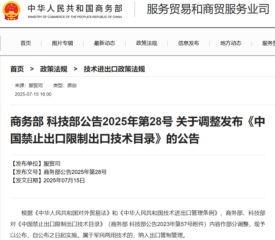 China Revised Catalogue of Technologies Prohibited or Restricted from Export Again in 2025