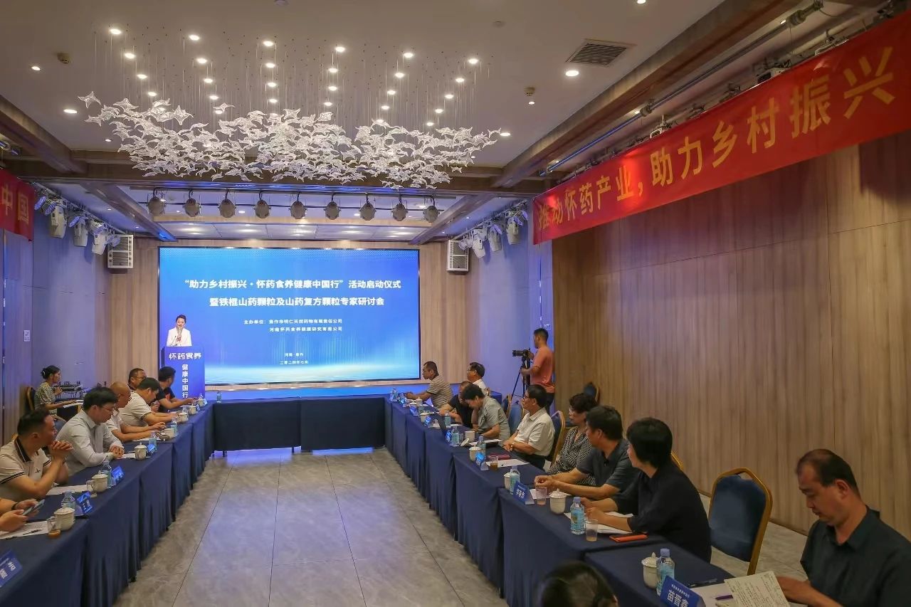 “助力乡村振兴·怀药食养健康中国行”活动启动
