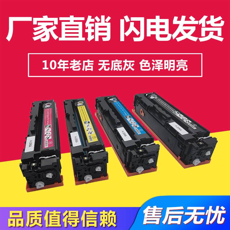 兼容惠普W2110A-2113A硒鼓适用HP M283fdw/M255dw/255nw彩色粉盒